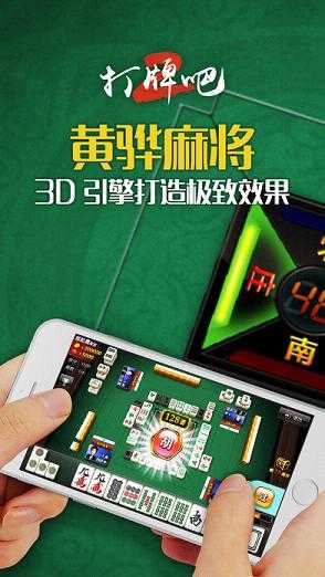打牌吧黄骅麻将下载ios
