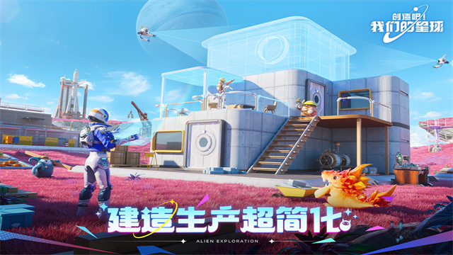 创造吧我们的星球新世界