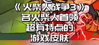 火柴人战争遗产3MOD菜单