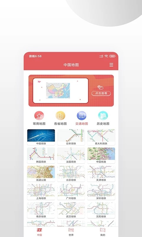 高清中国地图高清版