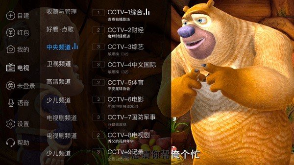 电视家3.0高清版