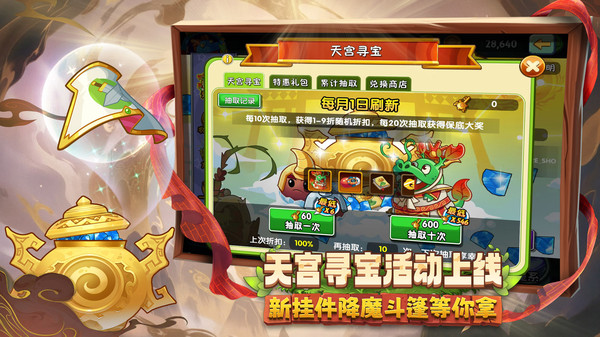 植物大战僵尸2西游记版