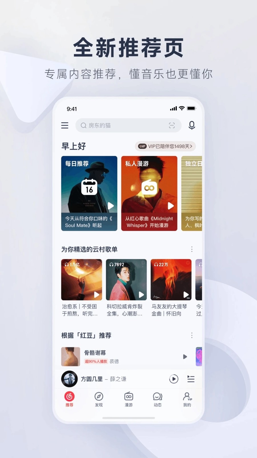 网易云音乐极速版app