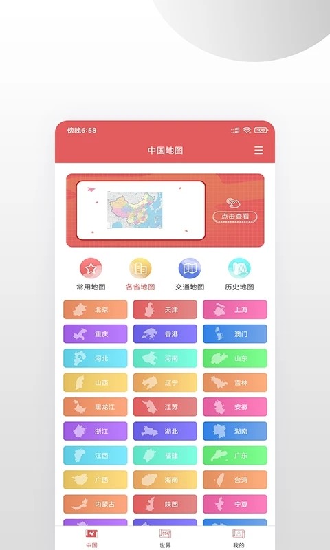 高清中国地图高清版