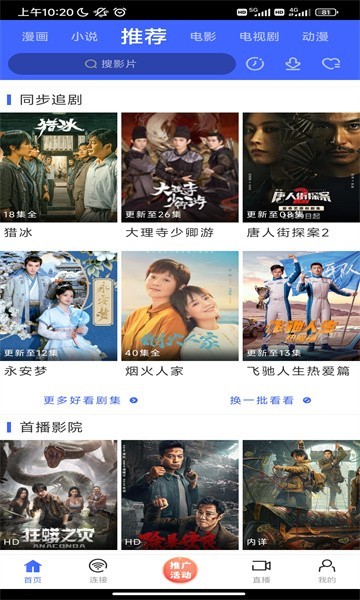 蓝豚豚追剧最新版