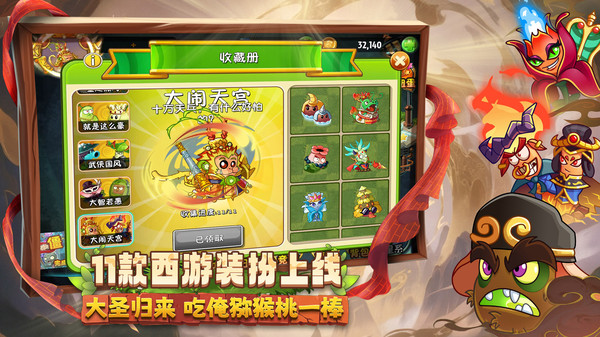 植物大战僵尸2西游记版