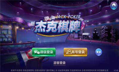 杰克棋牌安卓版官网