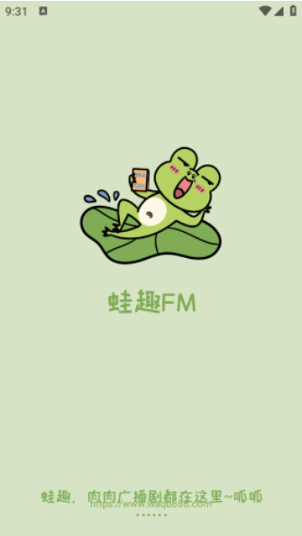 蛙趣fm免vip