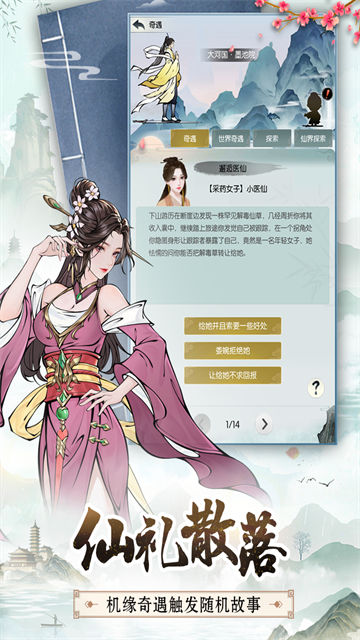 无极仙途无限仙玉修为