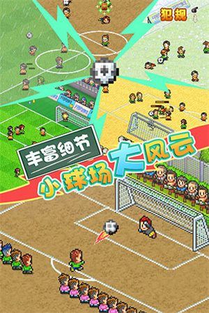 冠军足球物语2内购