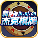 杰克棋牌安卓版官网