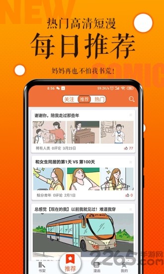 番木瓜漫画免费去广告版