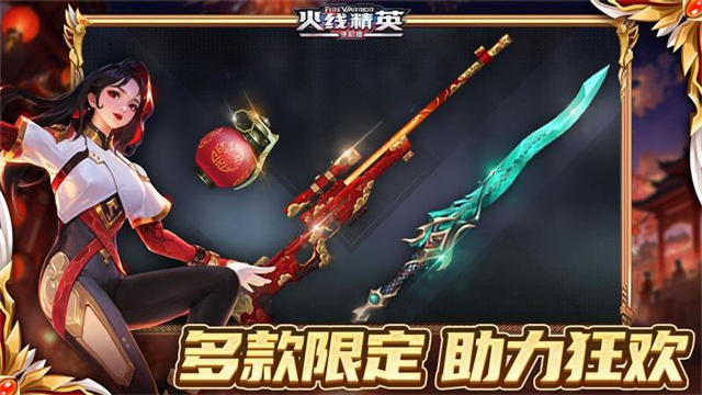 火线精英内购版内置版