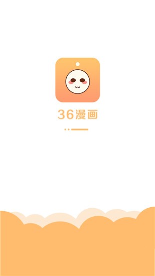 36漫画最新版本免费无广告