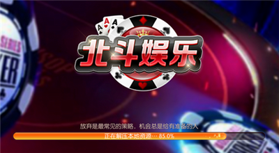 北斗棋牌最新版2025版
