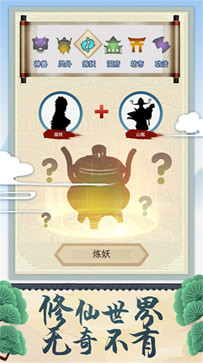 修仙式人生折相思