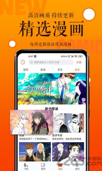 番木瓜漫画免费去广告版
