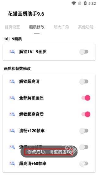 花猫画质助手超清版
