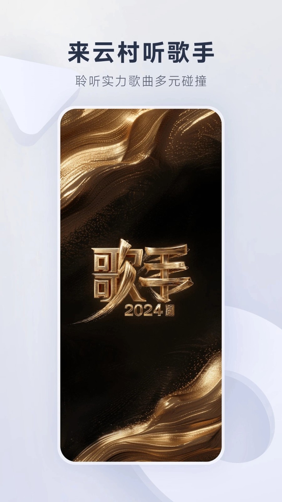 网易云音乐极速版app