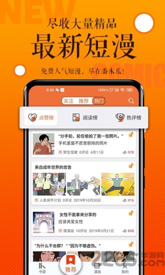 番木瓜漫画免费去广告版
