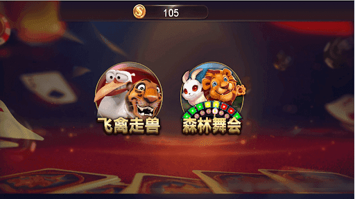 森林舞会单机版