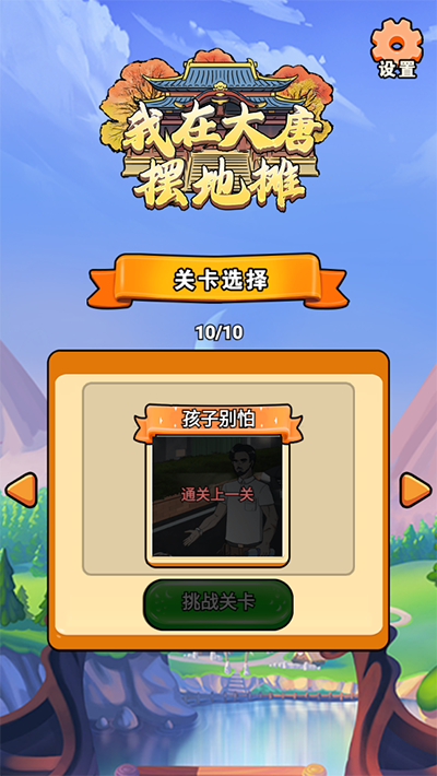 我在大唐摆地摊无广告
