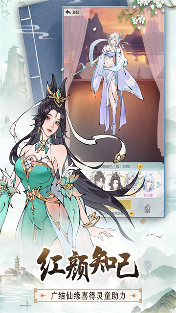 无极仙途无限仙玉修为