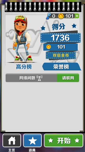 愣子跑酷终极猎手