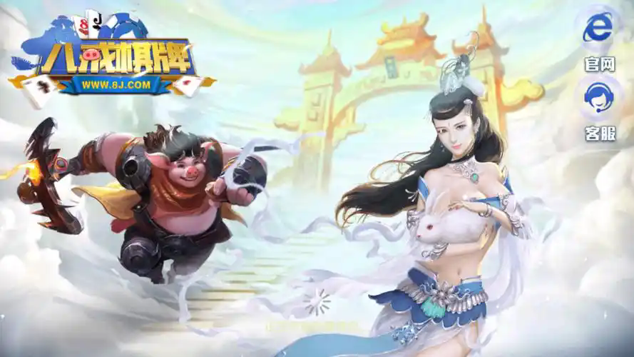 八戒棋牌vip官网入口