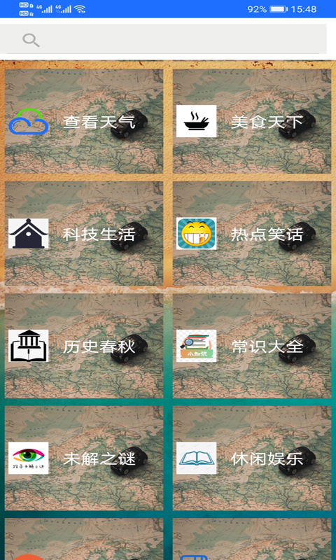 北斗卫星手机版