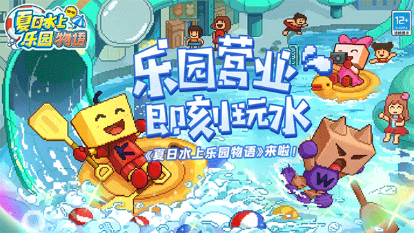 夏日水上乐园物语游戏正版