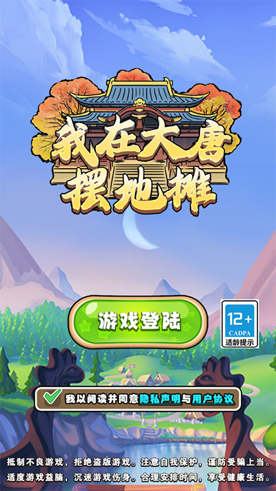 我在大唐摆地摊无广告