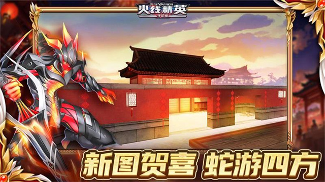 火线精英内购版内置版