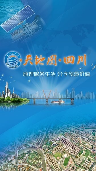 天地图四川app最新版下载