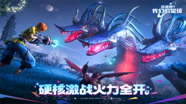 创造吧我们的星球新世界