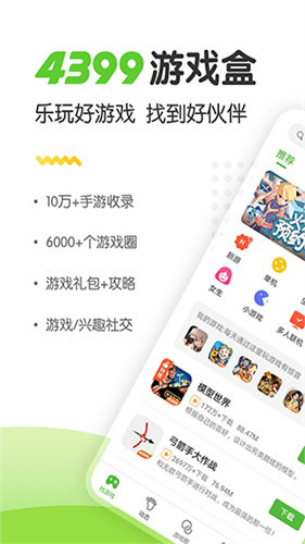 4399游戏店交易平台