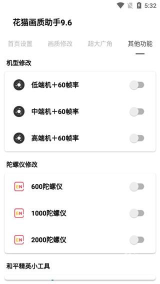花猫画质助手超清版