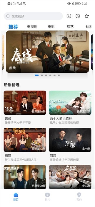 天天影视免费追剧