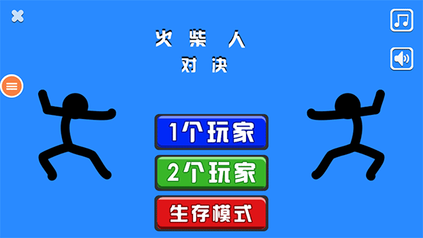 火柴人对决双人版2025