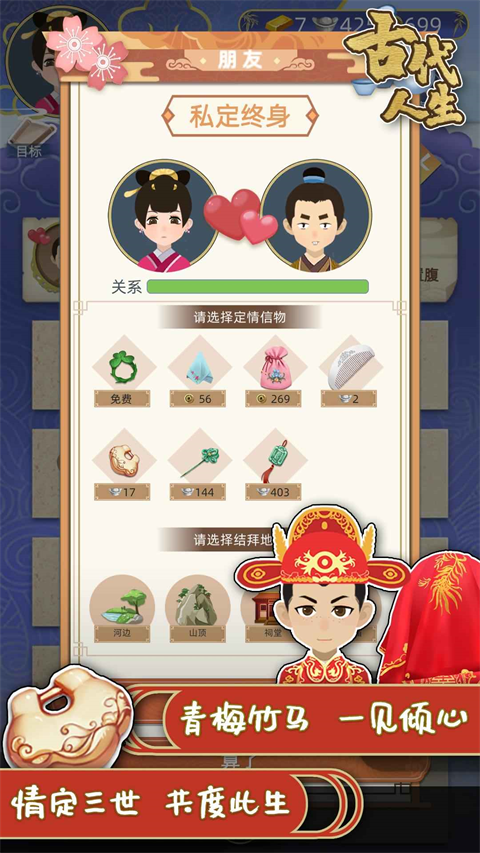 古代人生免广告最新版