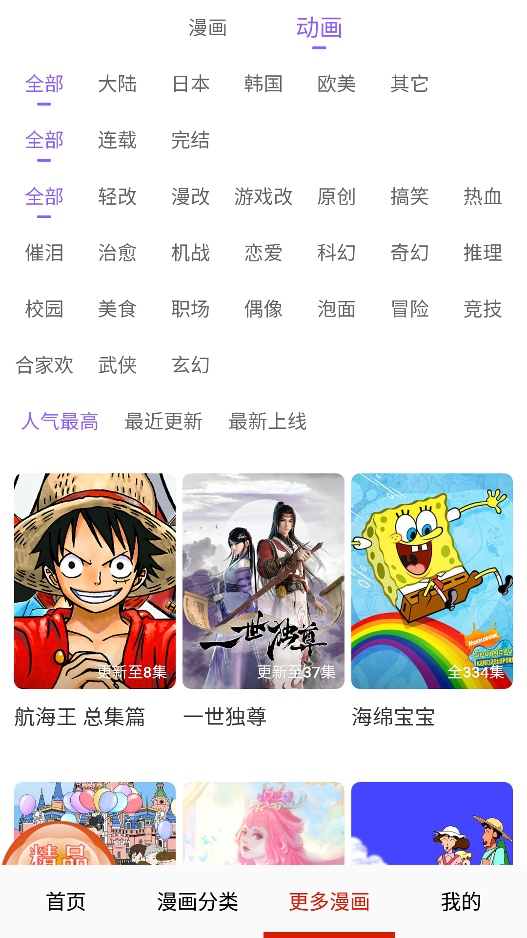 妖精动漫最新版