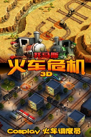 托马斯火车危机3d无限金币版