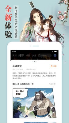 沐沐漫画app免费版