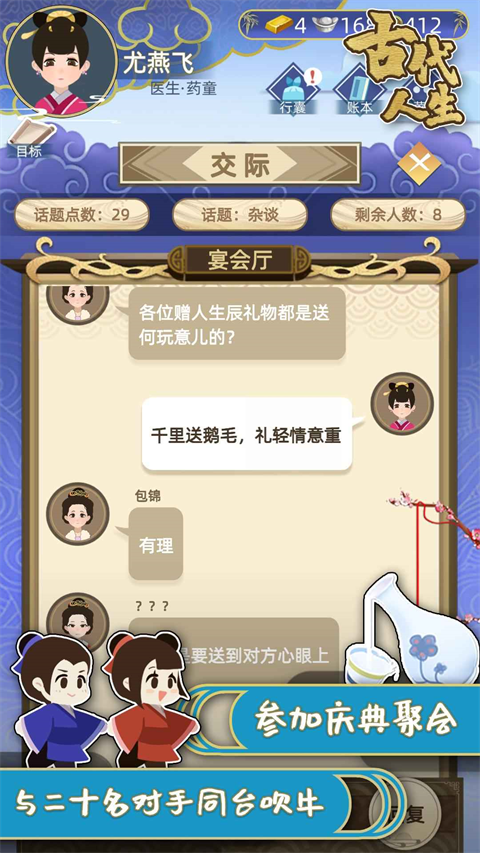 古代人生免广告最新版