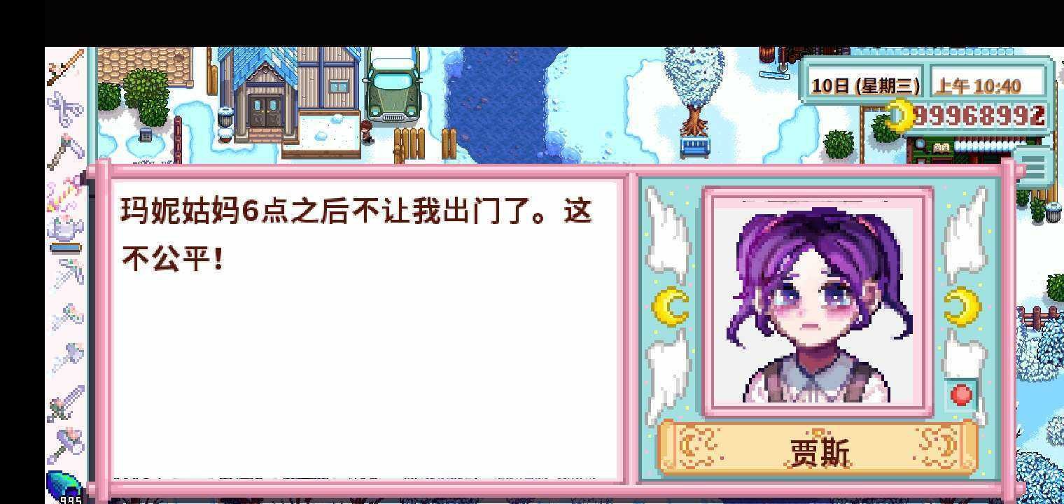 星露谷物语无限金币版