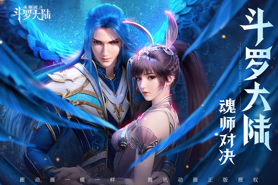 斗罗大陆魂师对决单机版