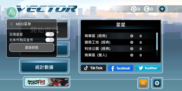 矢量跑酷中文最新版