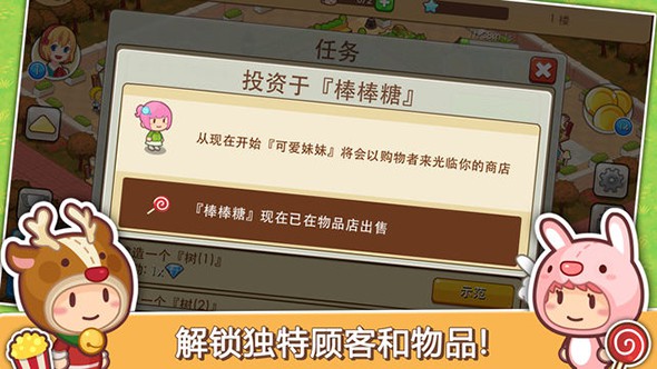 开心商店2无限钻石版