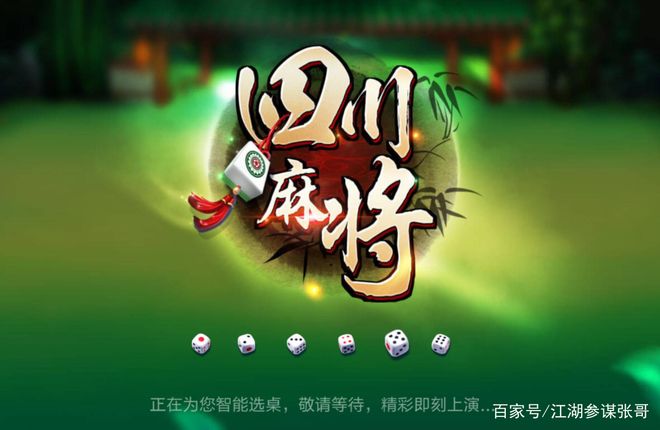 四川麻将(免费版)