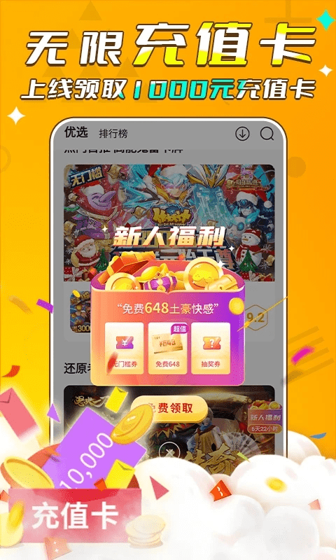 游小福手游平台官方版